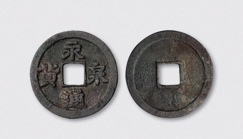 五代十国南唐隶书永通泉货宽缘（直径39.5mm）