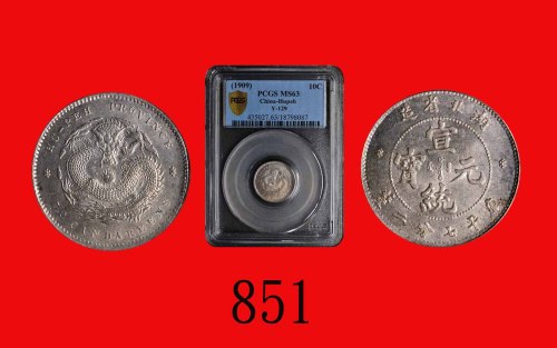 湖北省造宣统元宝七分二厘 PCGS MS 63
