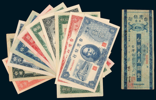 1946至1949年台湾银行台币一组十一枚