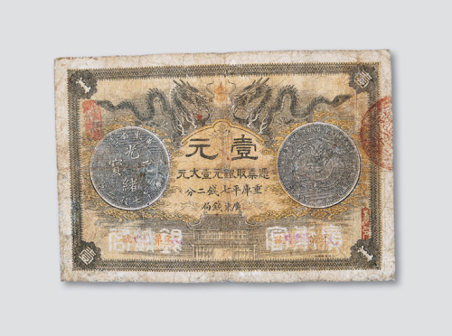 光绪三十年（1904年）广东钱局壹元