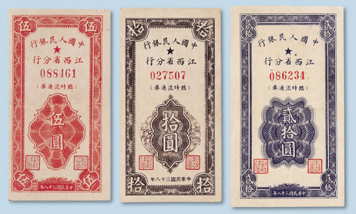 1949年中国人民银行江西省分行临时流通券伍圆、拾圆、贰拾圆各一枚