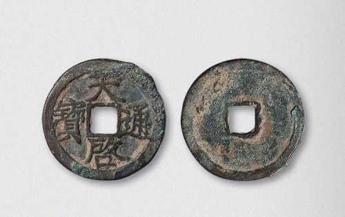 元末起义军徐寿辉铸天启通宝小平大样（直径25mm）