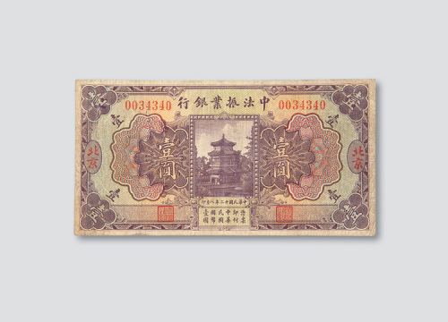 伍圆各一枚