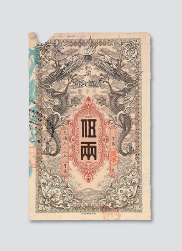 光绪三十二年（1906年）江省广信公司伍两样票