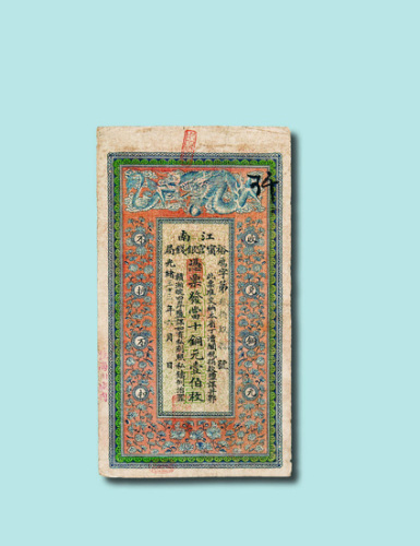 光绪三十三年（1907年）江南裕宁官银钱局当十铜元壹百枚一枚