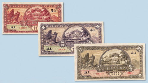 民国十五年（1926年）中国垦业银行上海壹圆、伍圆、拾圆各一枚