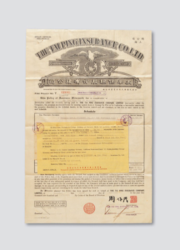 1942年太平保险股份有限公司火险保单