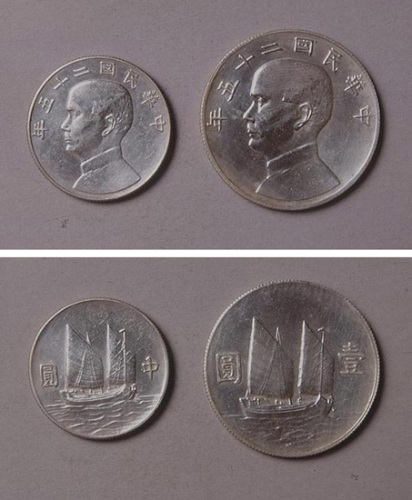 孙像船洋民国25年壹圆 中圆 完未流通