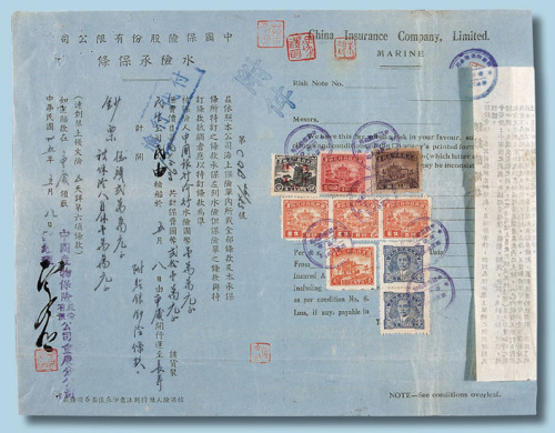 民国三十五年中国保险股份有限公司水险承保条一件