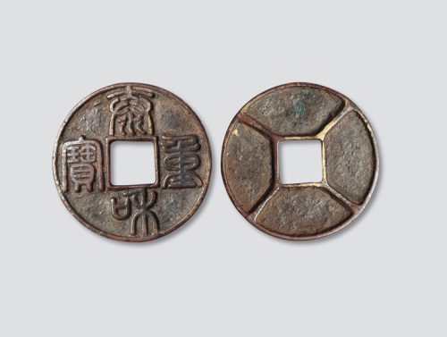 金代泰和重宝背四出