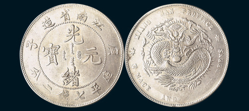 庚子（1900年）江南省造光绪元宝七钱二分