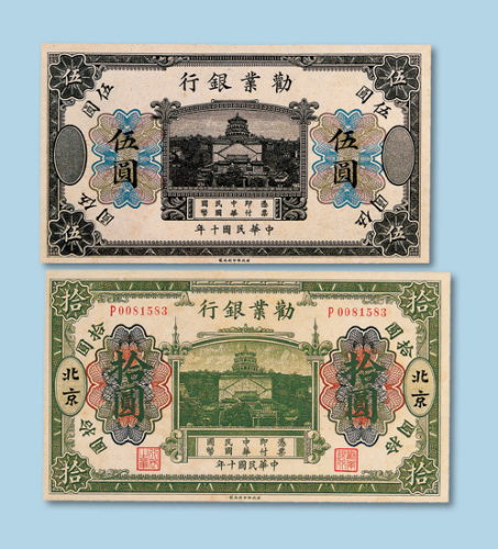 （北京）拾圆纸币各一枚