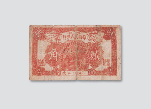 1931年鄂西农民银行贰角