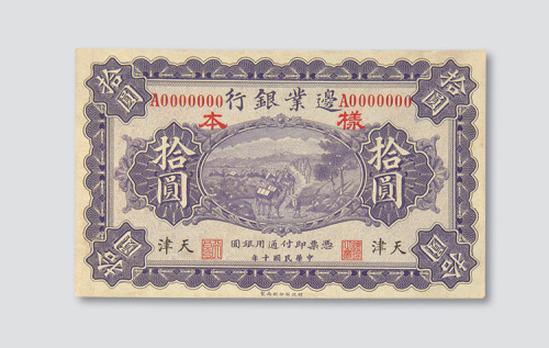 反样票各一枚
