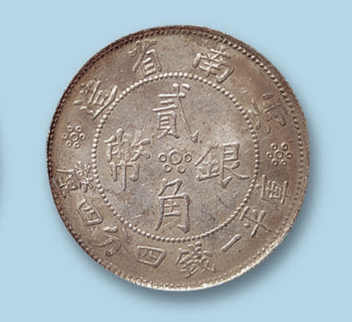 1932年（民国二十一年）云南省造贰角银币三枚