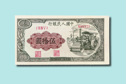 第一版人民币一组七枚