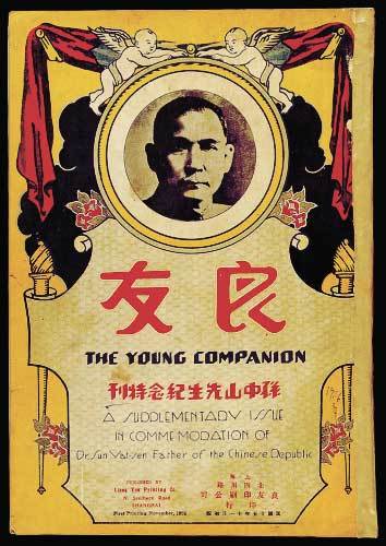 1926年11月上海《良友》孙中山先生