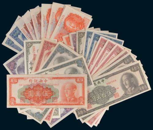 民国时期中央银行金圆券一组近三十枚