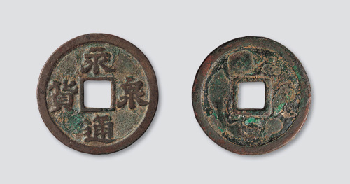 五代十国·南唐永通泉货