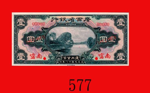 民国十八年广西省银行一圆样票，南宁。未使用Provincial Bank of Kwangsi, Nanning, $1 Specimen, 1929. UNC