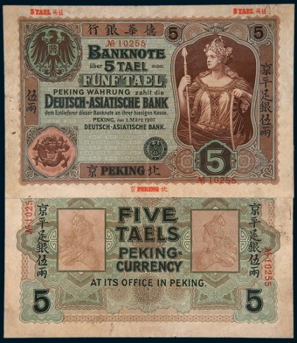 1907年德华银行北京伍两