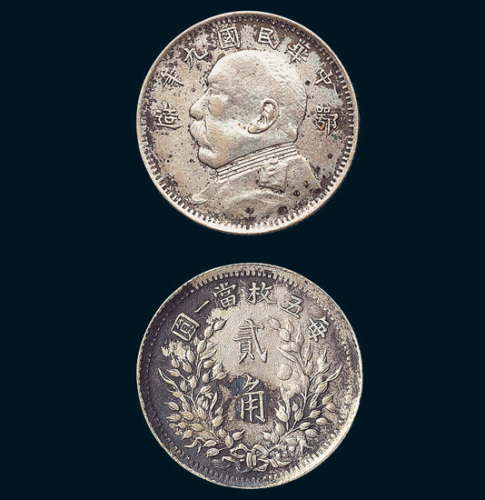 民国九年（1920年）袁世凯像鄂造贰角