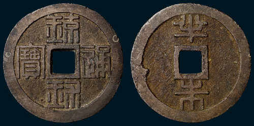 日本琉球通宝背半朱（直径43mm）