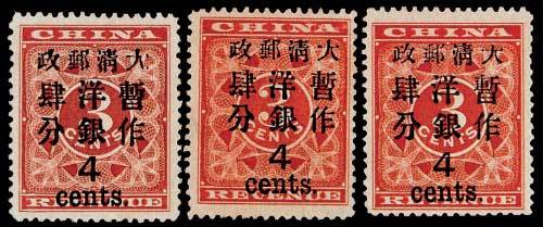 红印花加盖暂作邮票大字4分三枚