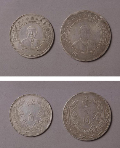 民国十七年四川孙中山像背嘉禾五角、壹圆银币二枚一套