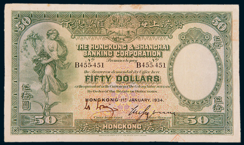 1934年香港上海汇丰银行香港伍拾圆