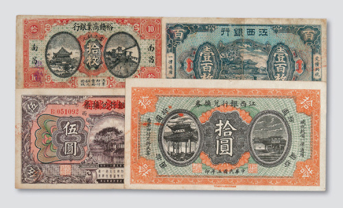 江苏、浙江、安徽、江西纸钞收藏集一部七十余枚