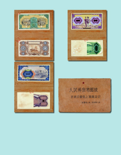 解放初期京华印书馆上海厂设计人民券参考图样折一件