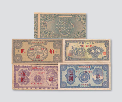 1949年南方人民银行五枚