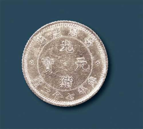 台湾省造光绪元宝库平七分二厘银币