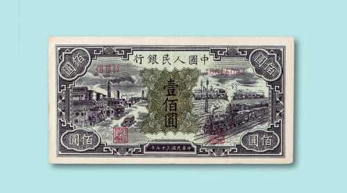 第一版人民币一组二十八枚