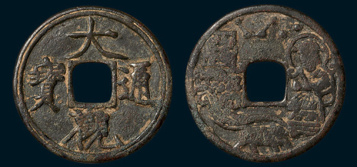 大观通宝背本命星官肖虎花钱（直径42mm）