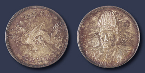 1916年袁世凯像“中华帝国”洪宪纪元飞龙银币一枚