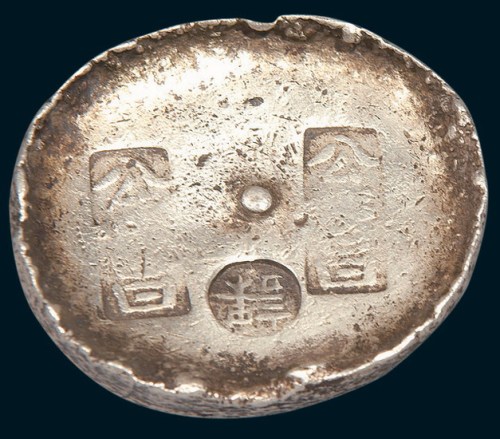 清代四川“公×昌课”十两银锭