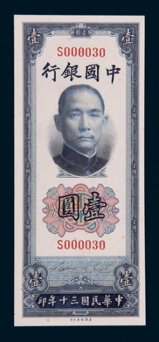 民国三十年（1941年）中国银行壹圆