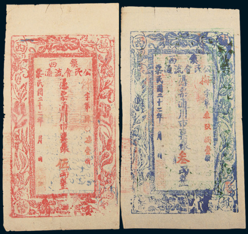 民国二十二年（1933年）镇西公民会流通票叁两、伍两各一枚