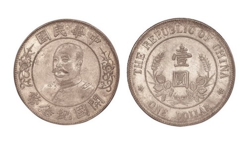 1912年黎元洪像（免帽）中华民国开国纪念币壹圆