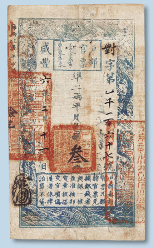 咸丰六年户部官票叁两
