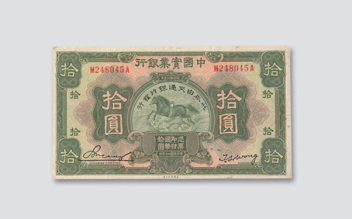 拾圆各一枚