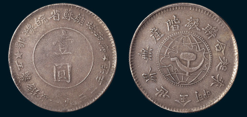 1932年鄂豫皖省苏维埃政府工农银行壹圆