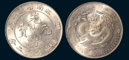 江南省造（甲辰）光绪元宝七钱二分二枚