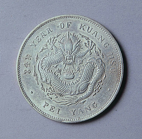 北洋造（34年）光绪元宝七钱二分一枚