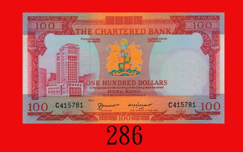 渣打银行一佰员(1970-75)。九五新The Chartered Bank, $100, ND (1970-75) (Ma S34), s/n C415781. Choice AU