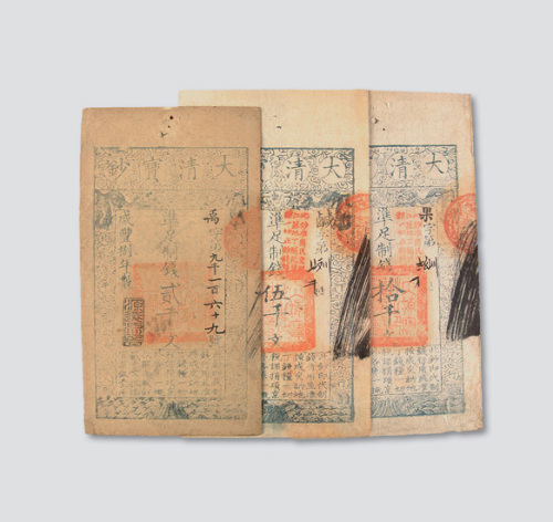 咸丰八年（1858年）大清宝钞一组三枚