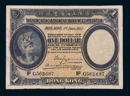 1935年香港上海汇丰银行壹圆