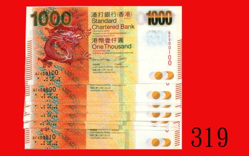 2013年渣打银行(香港)一仟圆，同字轨000010、020 - 000100，共10枚。均全新Standard Chartered Bank, $1000, 1/1/2013, s/ns BF000